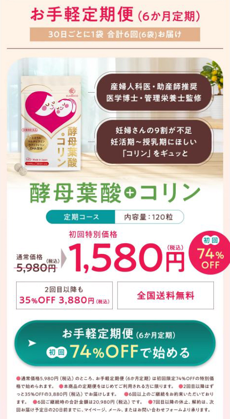 お手軽定期便(6ヶ月定期)